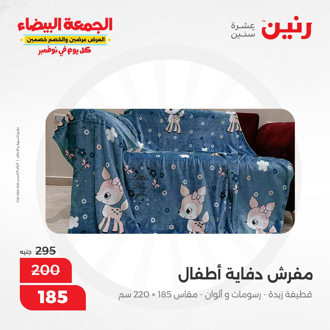 raneen offers from 1nov to 1nov 2024 عروض رنين من 1 نوفمبر حتى 1 نوفمبر 2024 صفحة رقم 40